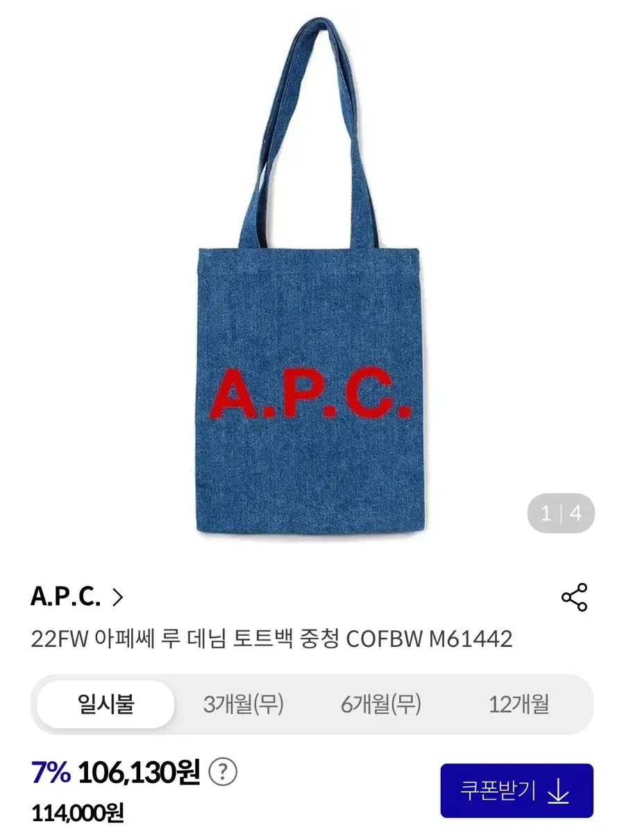 (미개봉 새상품) Apc 아페쎄 에코백 토트백